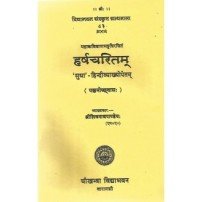 Harshacharitam (हर्षचरितम्) (5 Sarg)